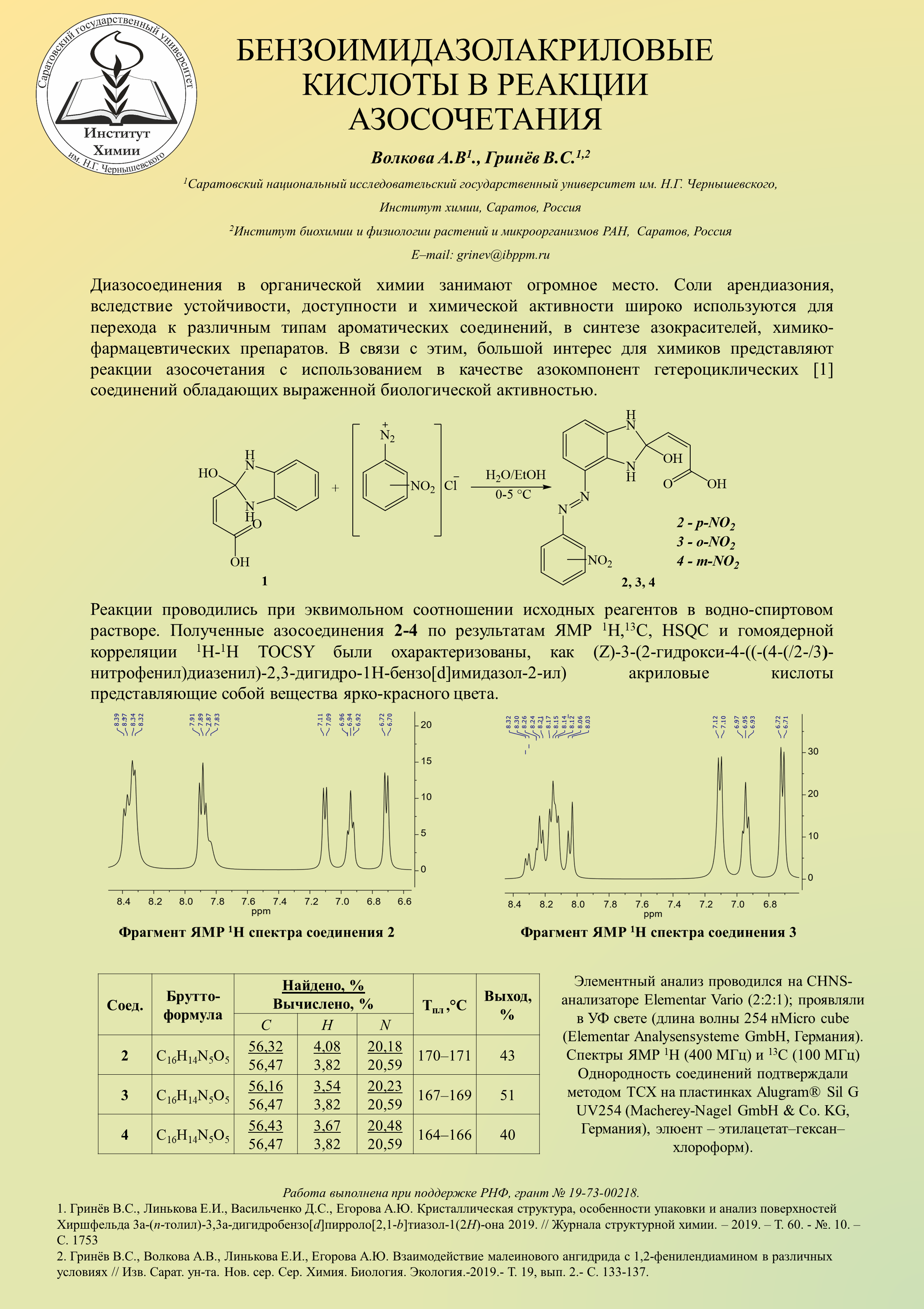 Бензоимидазолакриловые кислоты в реакции азосочетания — Секция Химия